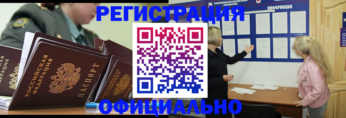 временная прописка в Барыше
