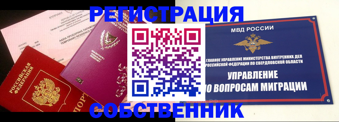 временная регистрация купить в Барыше