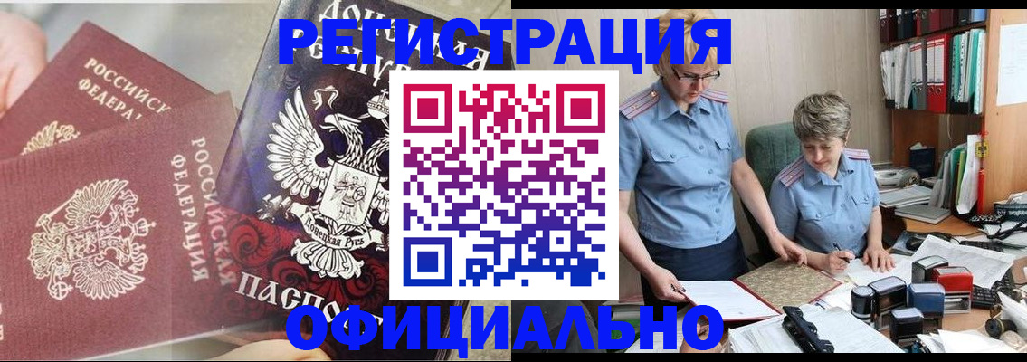 временная регистрация недорого в Барыше