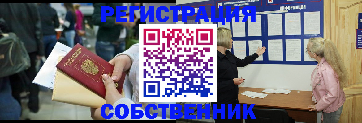 временная регистрация собственник в Барыше